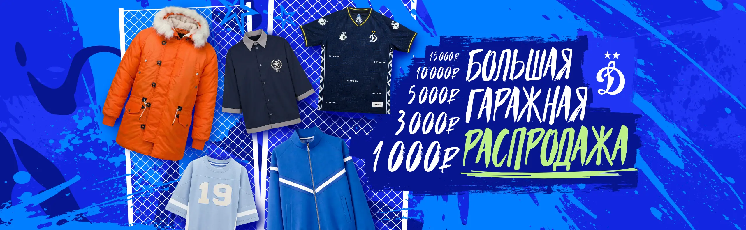 Официальный интернет-магазин ФК «Динамо» Москва