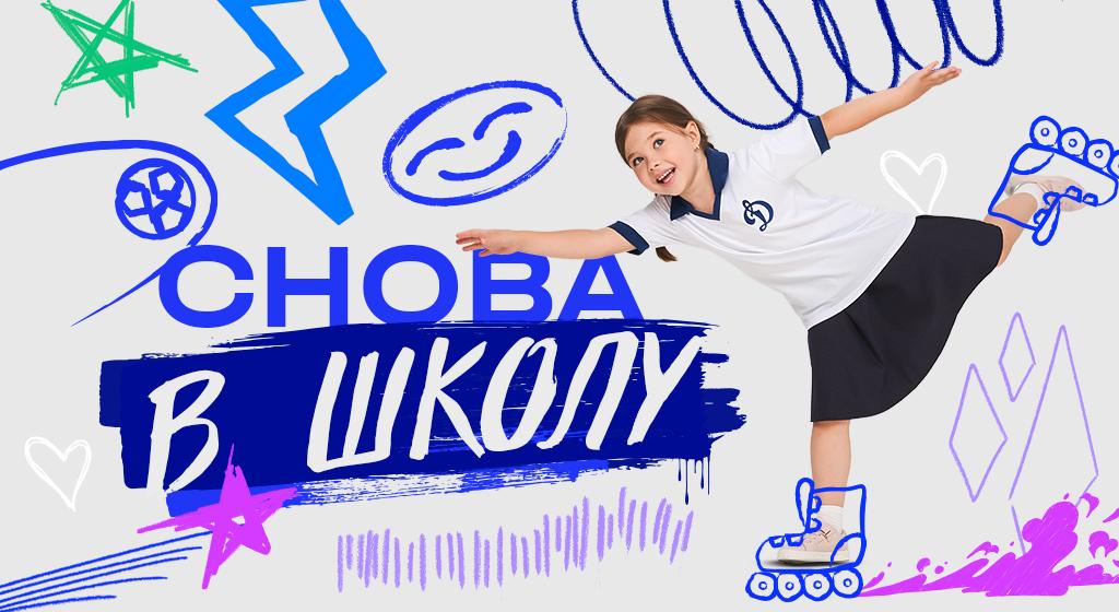 Официальный интернет-магазин ФК «Динамо» Москва