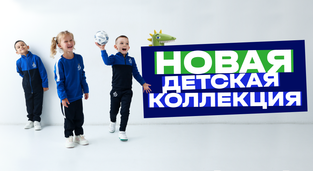 Официальный интернет-магазин ФК «Динамо» Москва