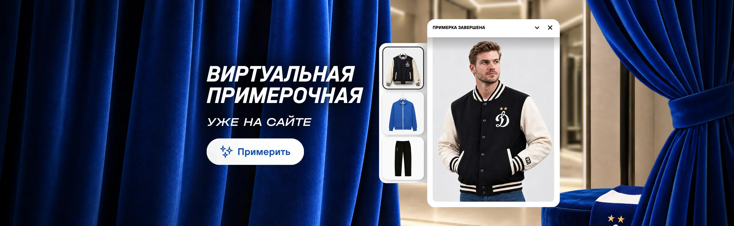 Онлайн примерочная