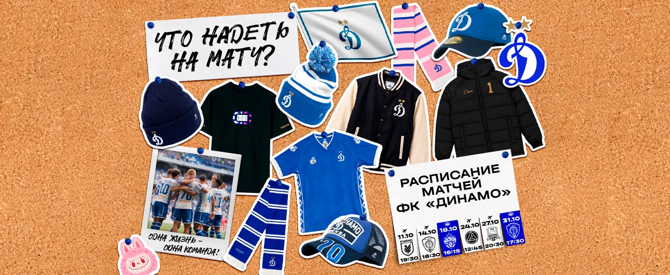 Атрибутика на матч