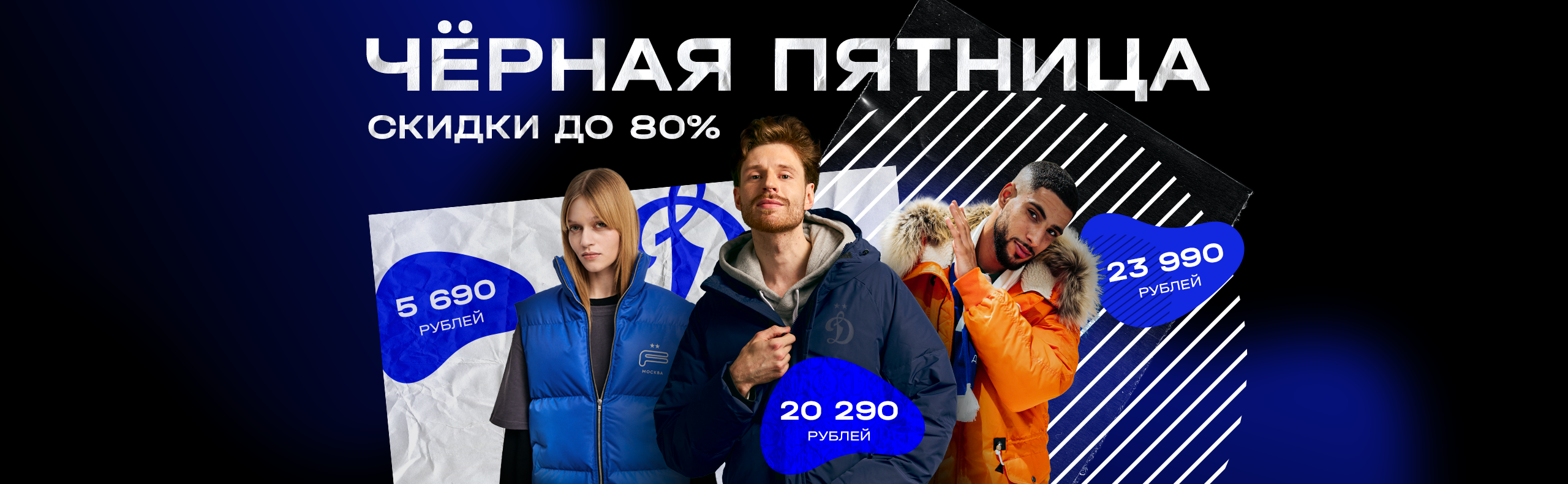 Официальный интернет-магазин ФК «Динамо» Москва