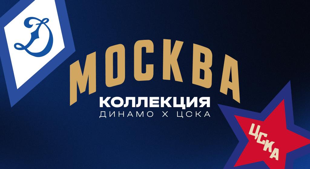 Официальный интернет-магазин ФК «Динамо» Москва