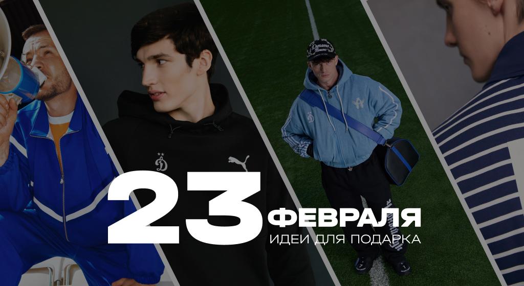 Официальный интернет-магазин ФК «Динамо» Москва