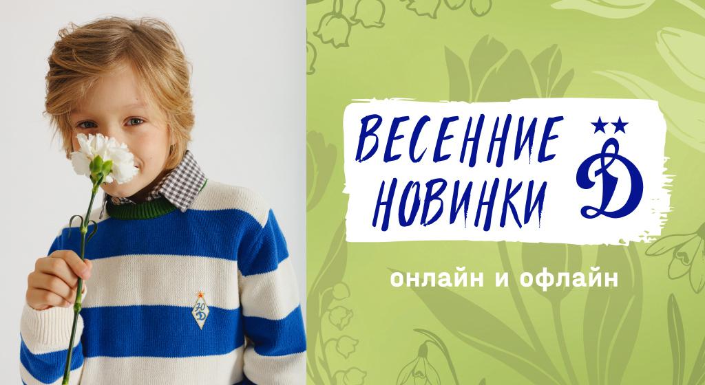 Official Store FC Dynamo Moscow