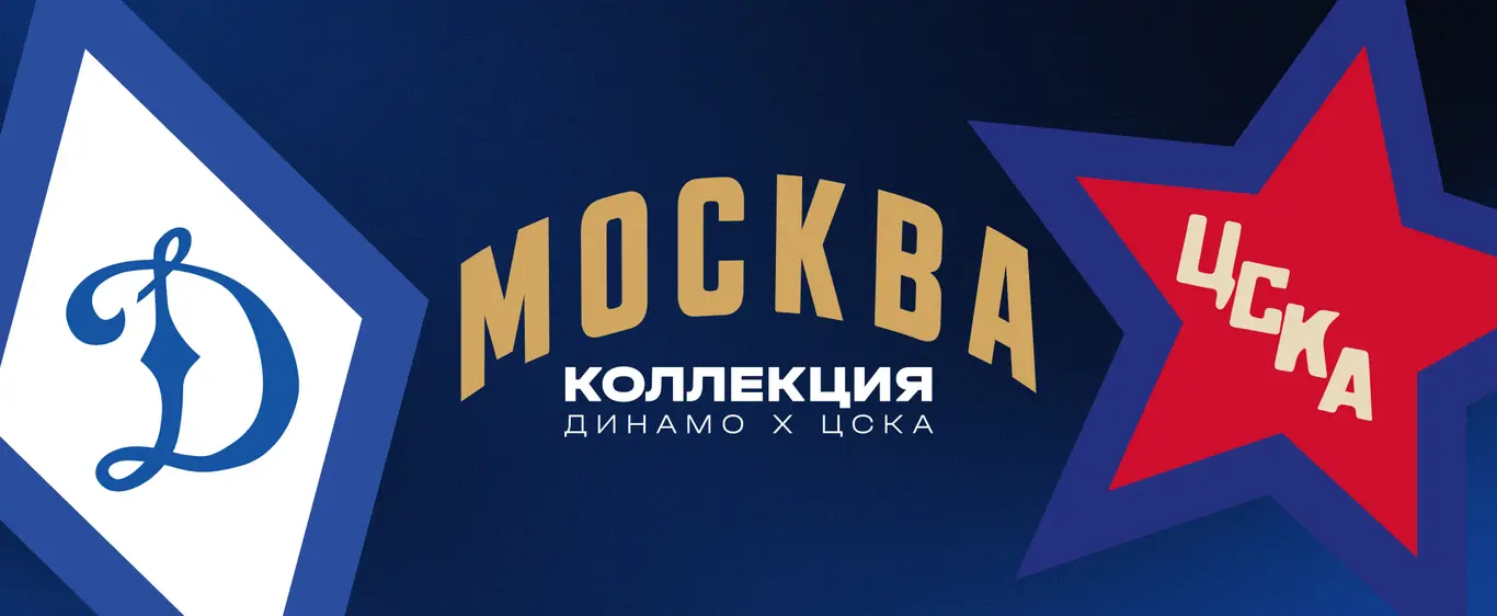 Официальный интернет-магазин ФК «Динамо» Москва