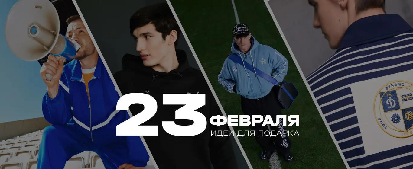 Официальный интернет-магазин ФК «Динамо» Москва