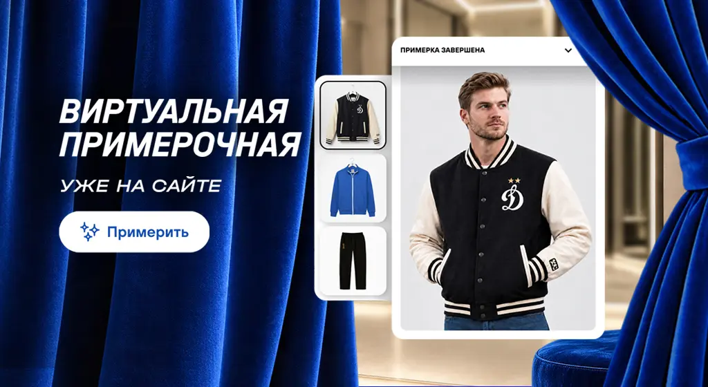 Онлайн примерочная