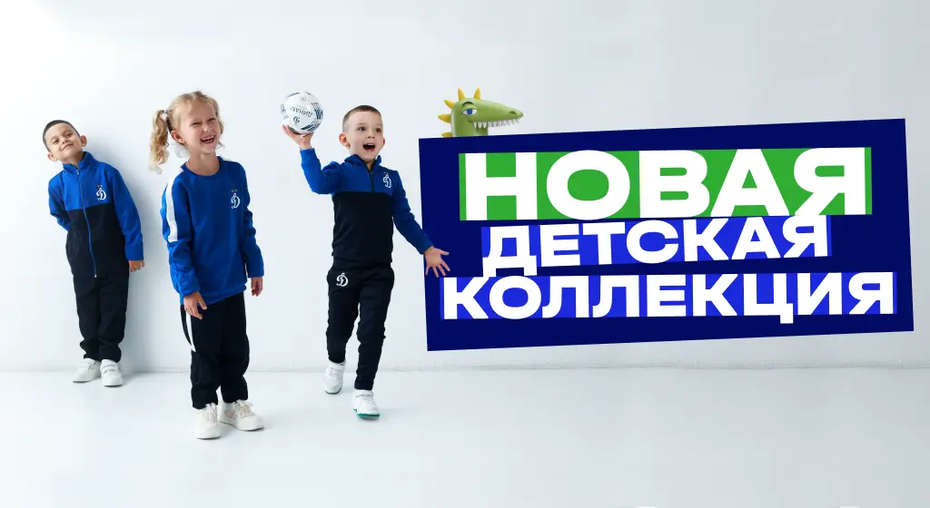 Детская коллекция 2 сентября
