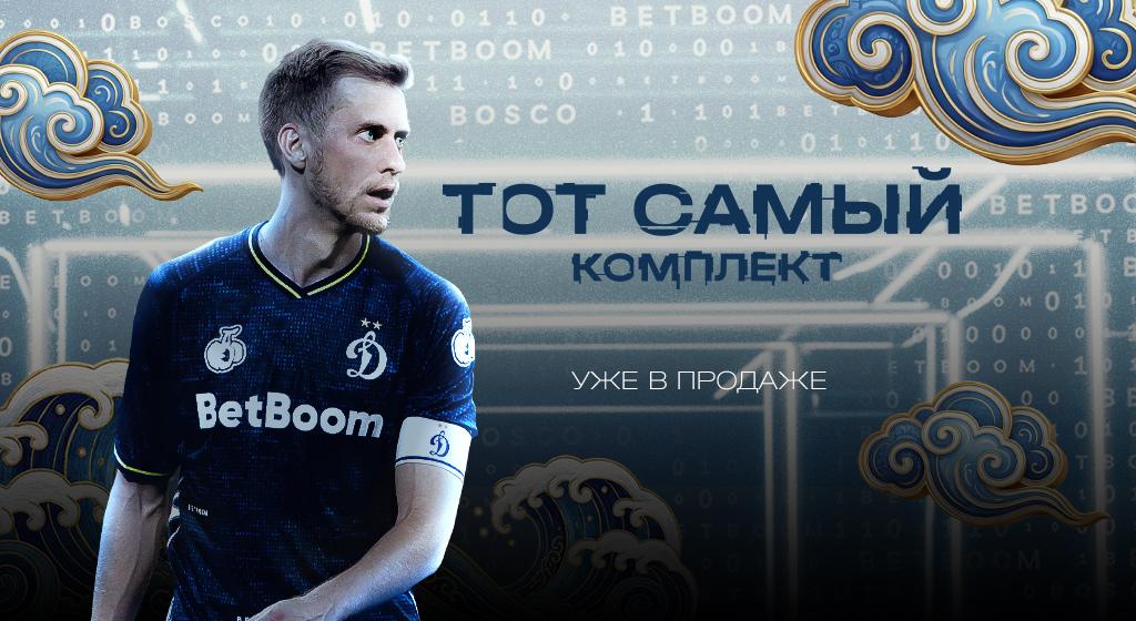 Официальный интернет-магазин ФК «Динамо» Москва