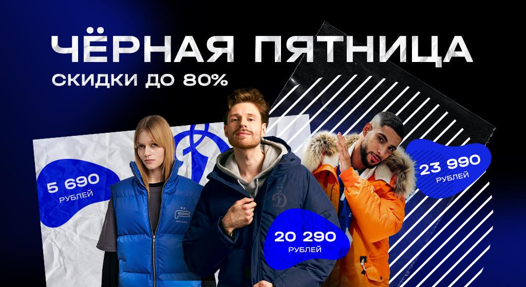 Официальный интернет-магазин ФК «Динамо» Москва