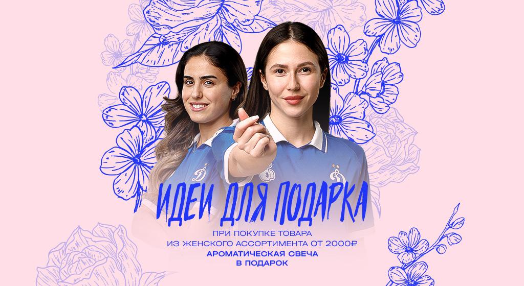 Официальный интернет-магазин ФК «Динамо» Москва