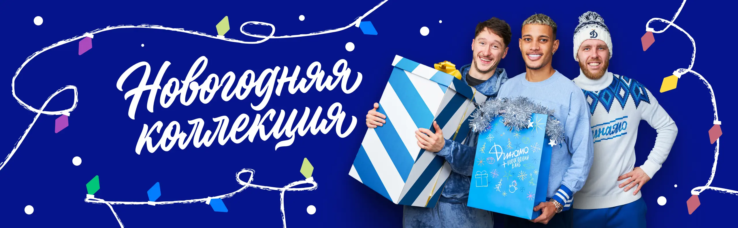 Официальный интернет-магазин ФК «Динамо» Москва